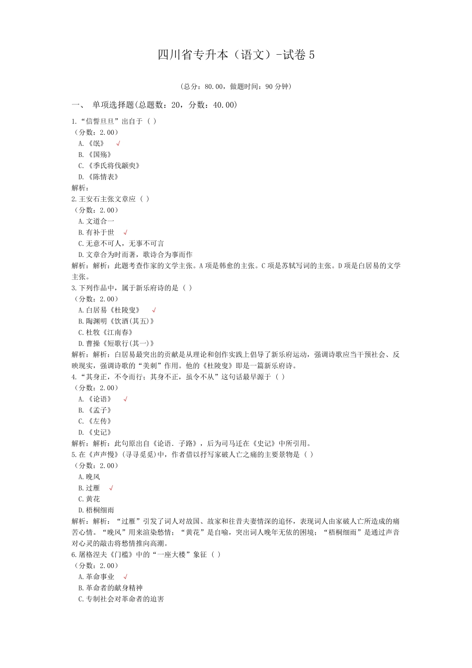 四川专升本语文-试卷5_第1页