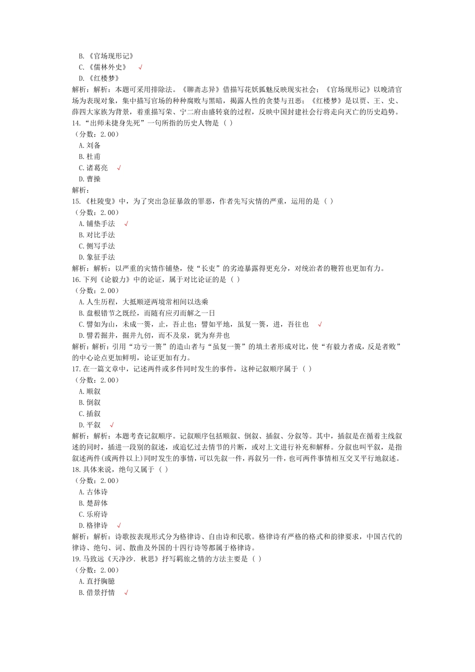 四川专升本语文-试卷5_第3页