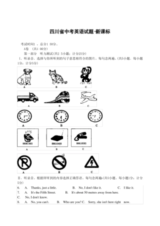 四川中考英语试题
