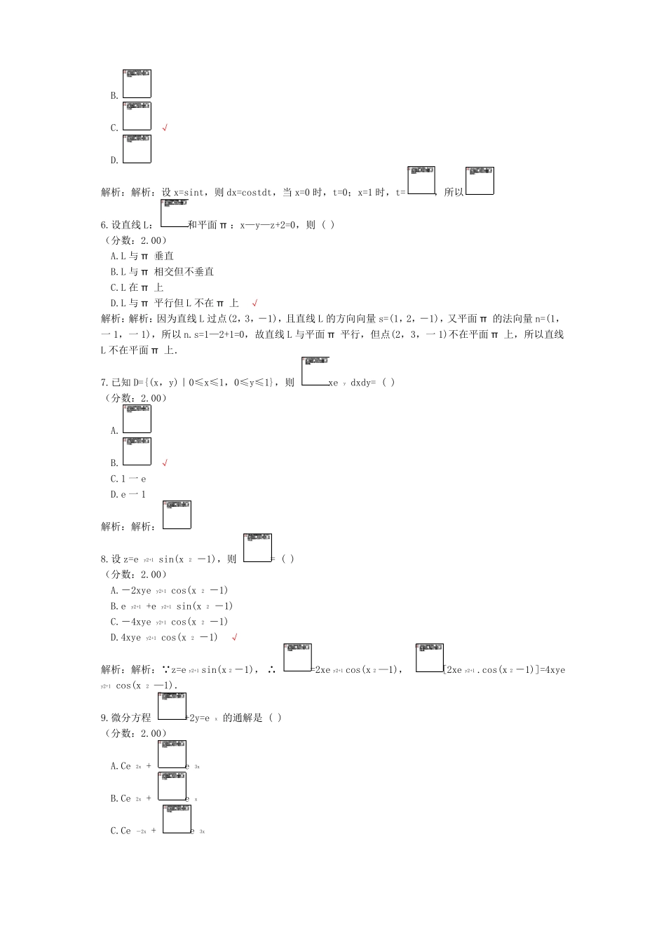 四川专升本高等数学-试卷1_第2页
