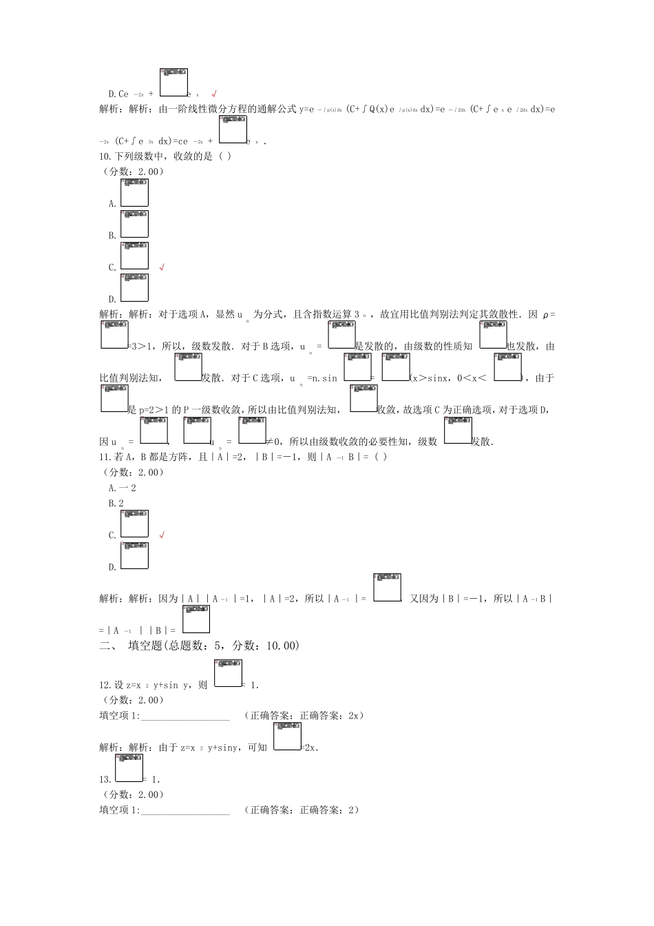四川专升本高等数学-试卷1_第3页