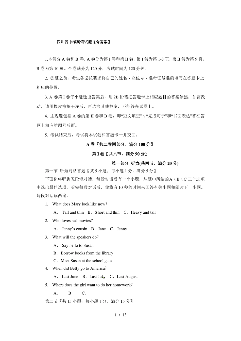 四川中考英语试题含答案_第1页