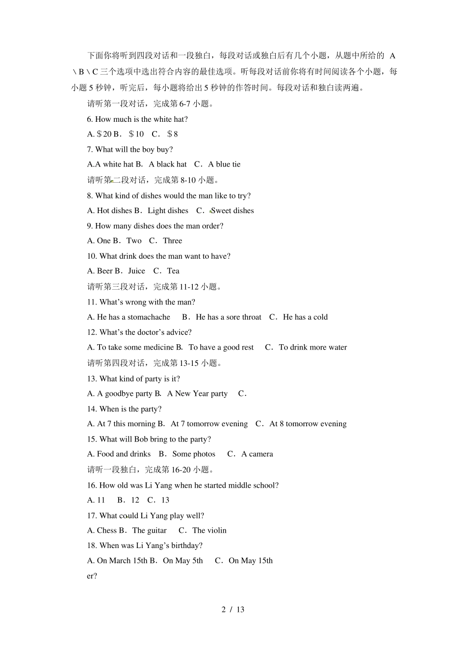 四川中考英语试题含答案_第2页