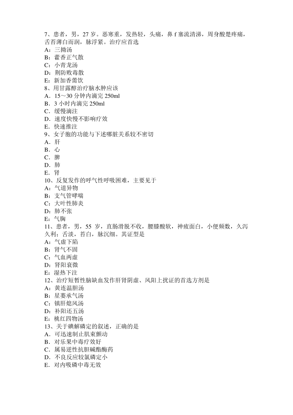 四川中西医执业助理医师：斑与疹的区别考试题_第2页