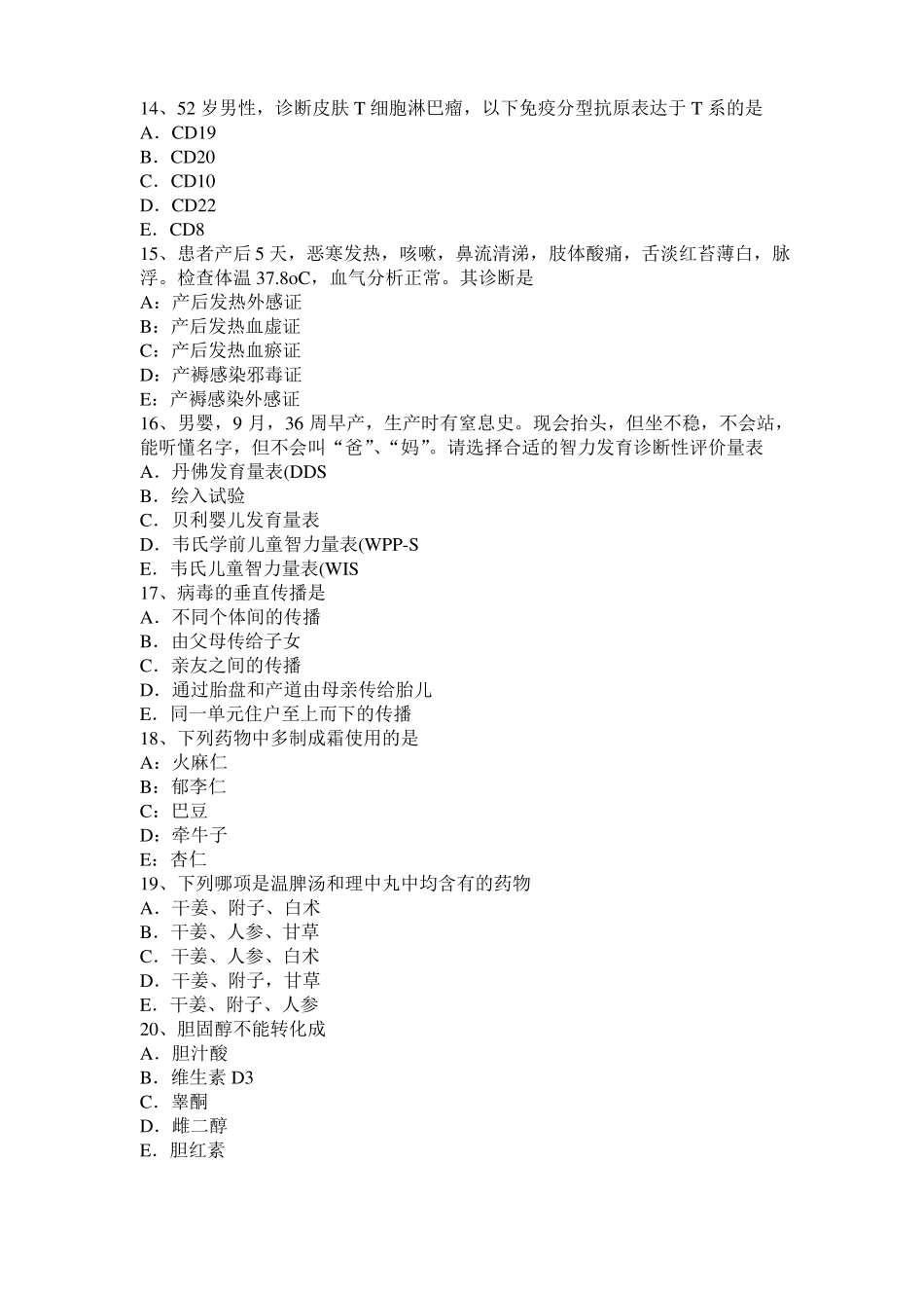 四川中西医执业助理医师：斑与疹的区别考试题_第3页