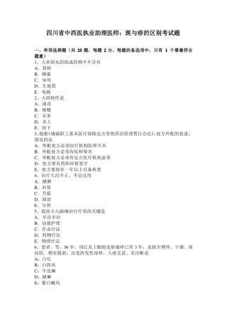 四川中西医执业助理医师：斑与疹的区别考试题