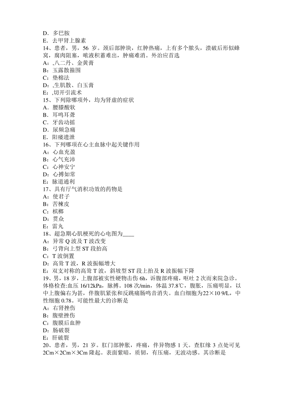 四川中西医助理医师：阴阳的基本概念考试试题_第3页