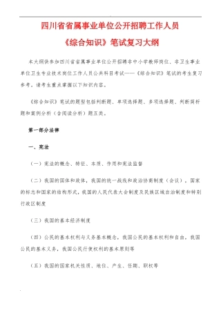 四川事业单位考试综合知识考纲