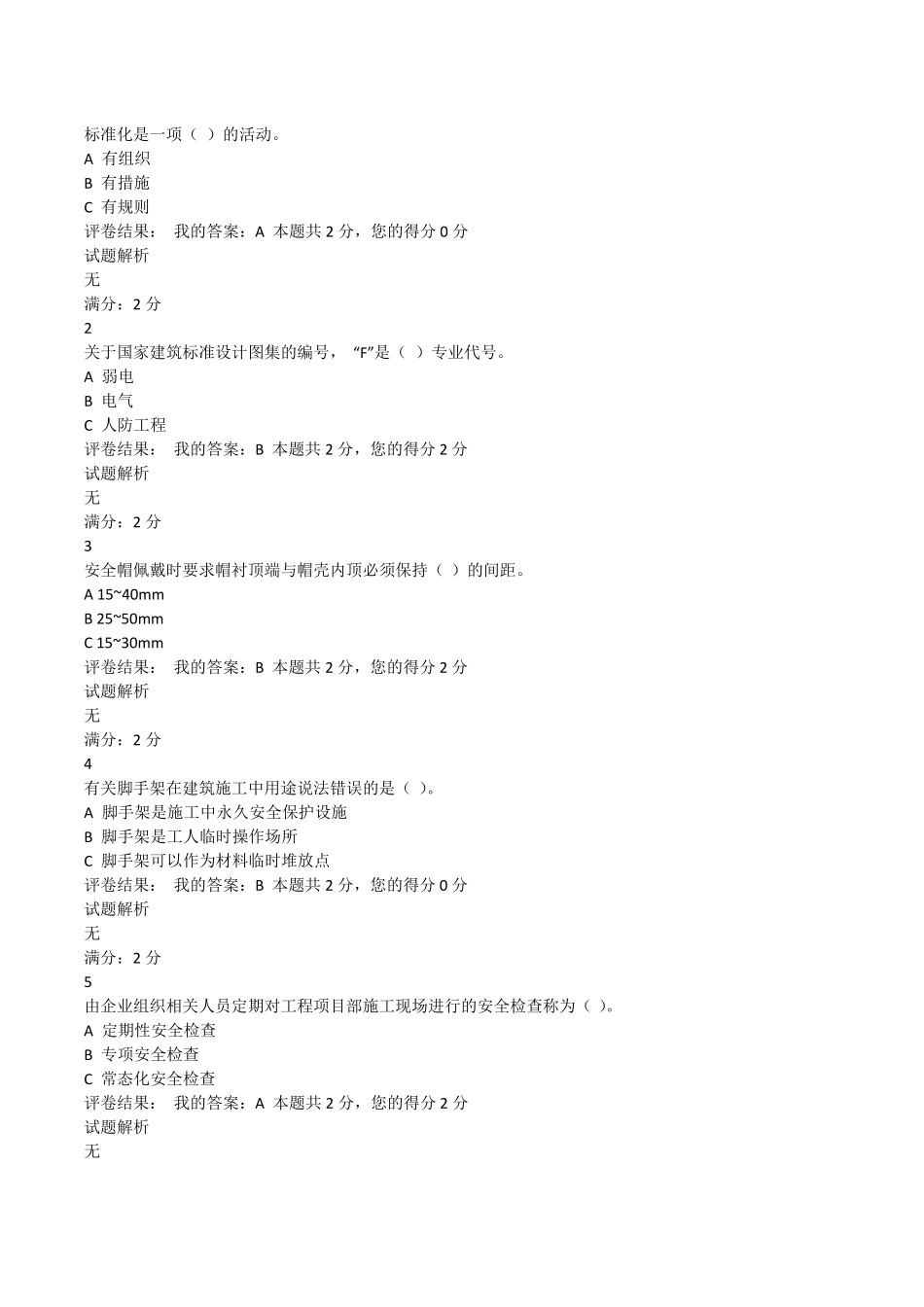 四川九大员继续教育考试题库_第1页