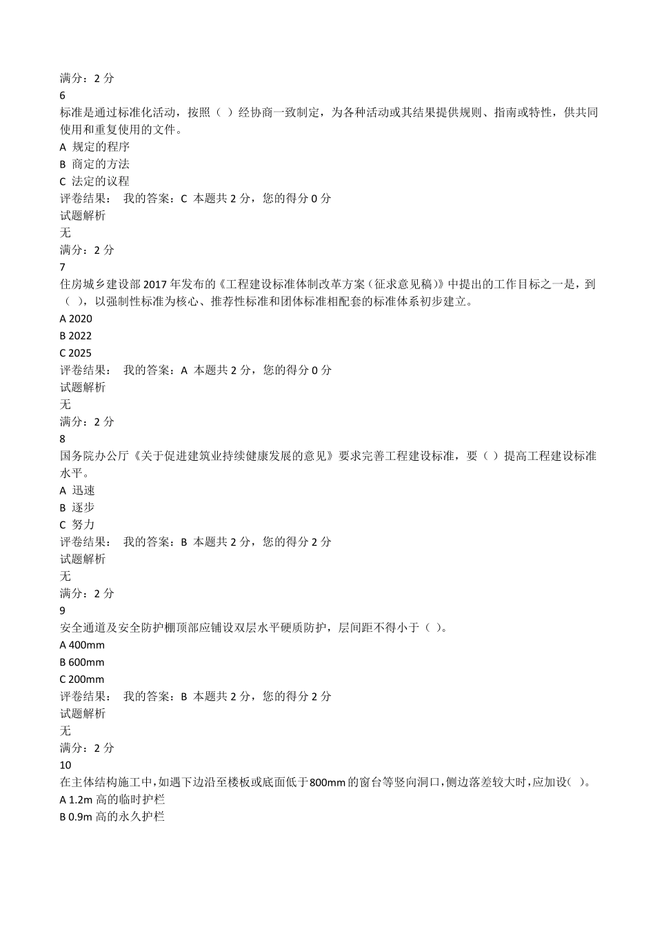 四川九大员继续教育考试题库_第2页