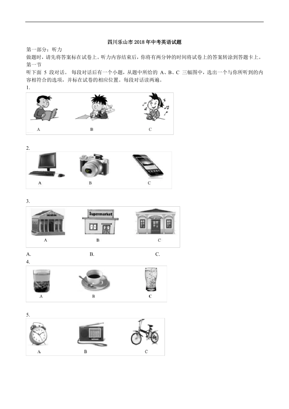 四川乐山2018年中考英语试卷_第1页