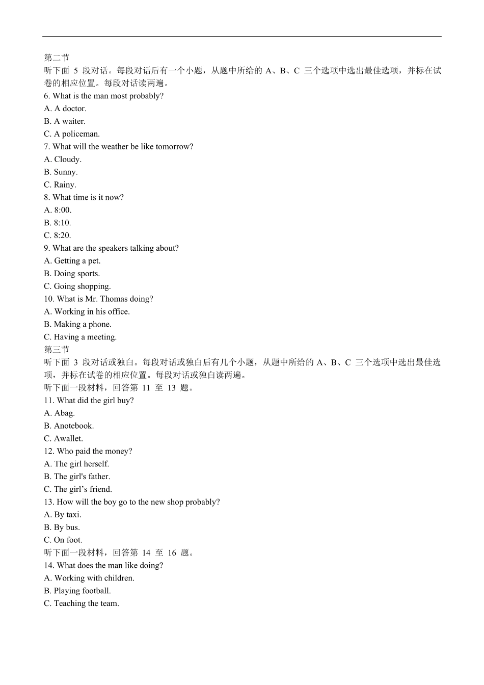 四川乐山2018年中考英语试卷_第2页