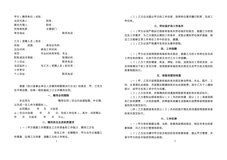 四川事业单位聘用合同书_第3页