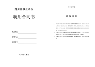 四川事业单位聘用合同书