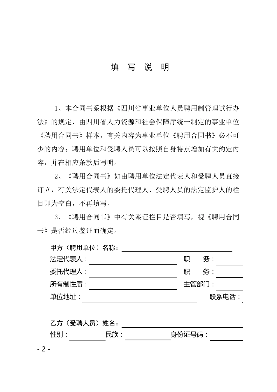 四川事业单位聘用合同书制成A3纸张_第2页