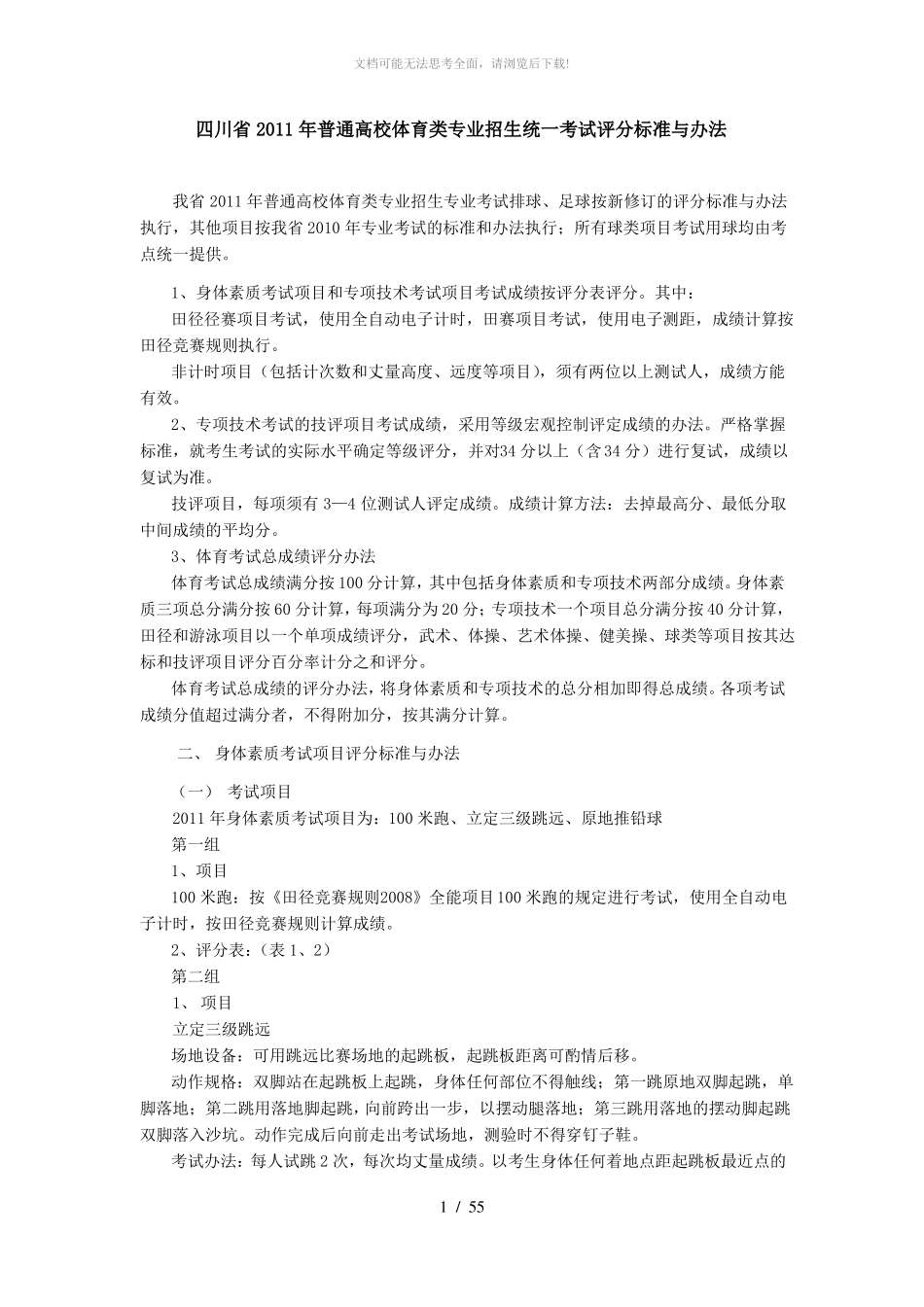 四川体考评分标准_第1页
