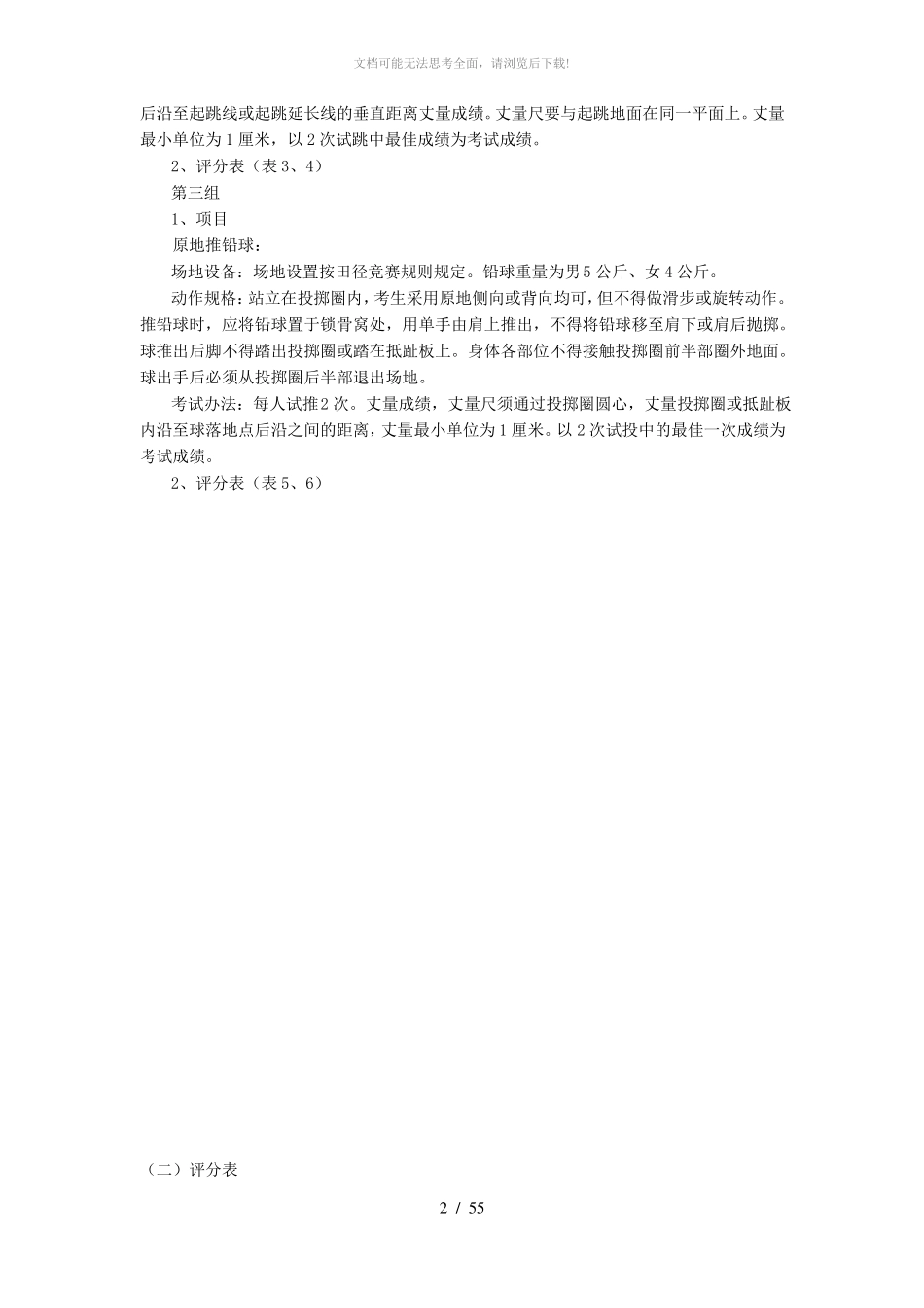 四川体考评分标准_第2页
