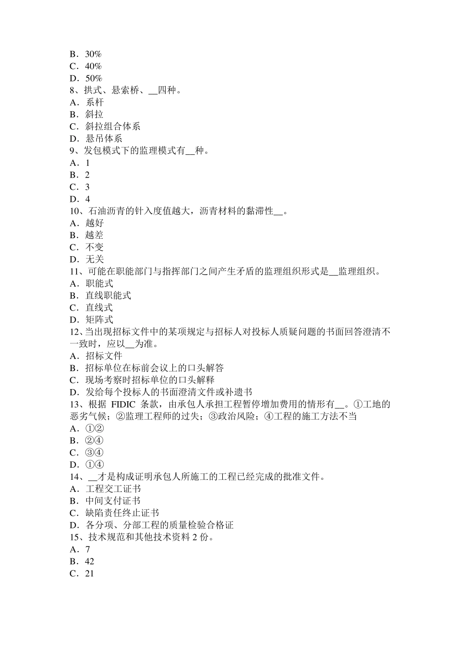 四川公路造价师技术与计量：预制砼工程量计算规则模拟试题_第2页