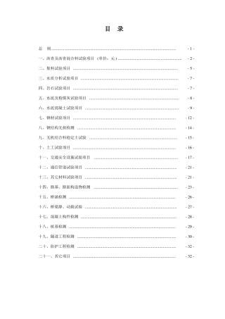 四川公路工程试验检测收费标准
