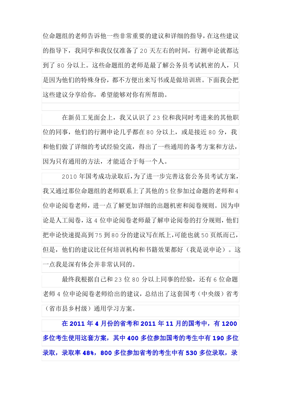 四川公务员行测真题及答案_第2页