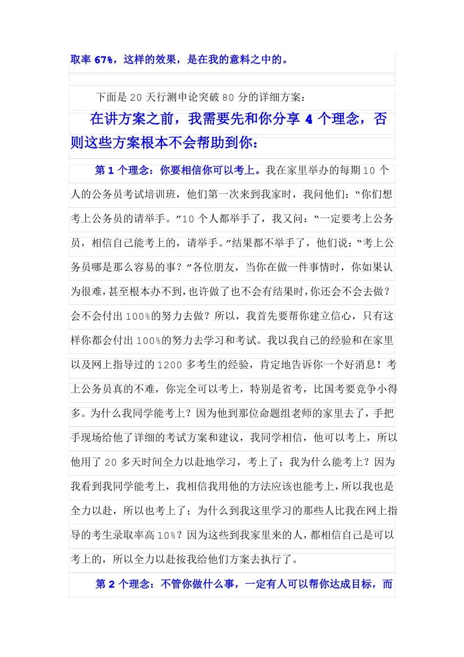 四川公务员行测真题及答案_第3页