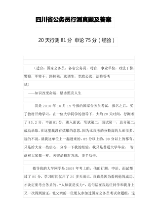四川公务员行测真题及答案