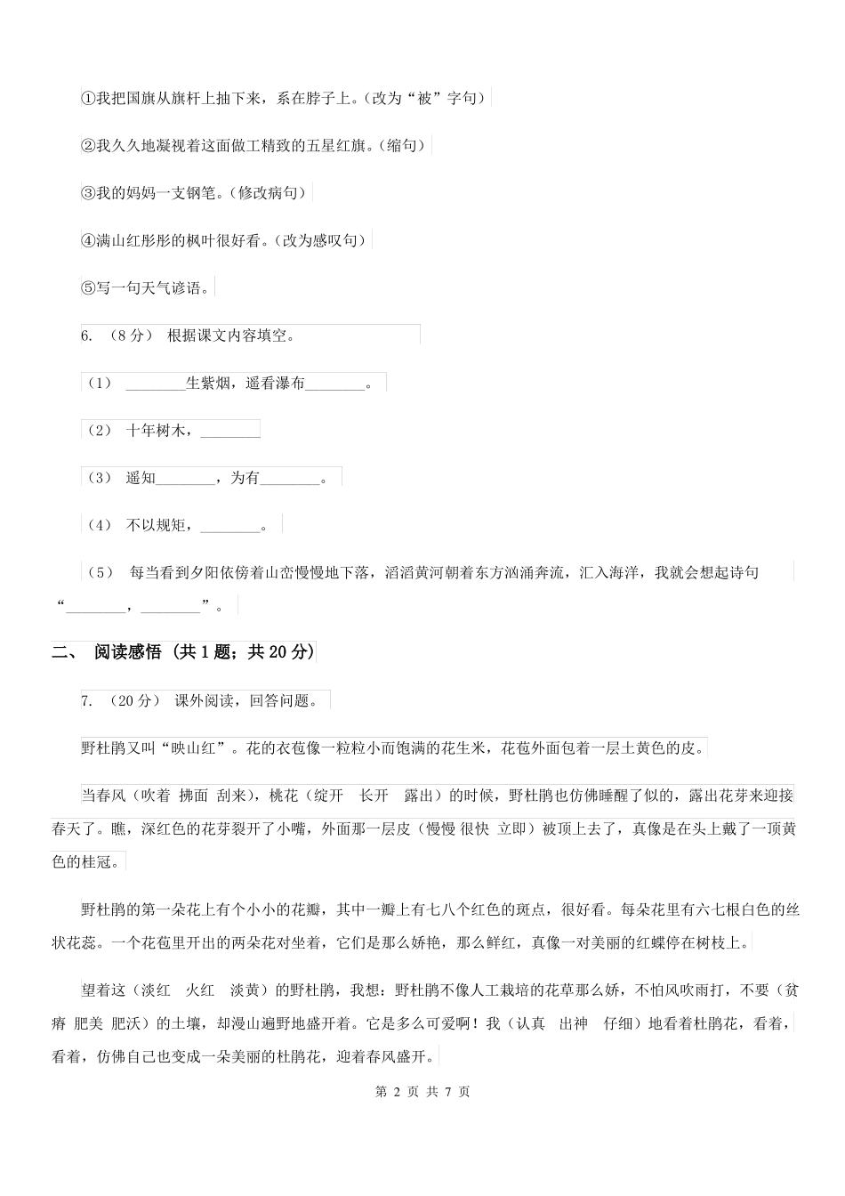 四川内江小升初语文试卷_第2页