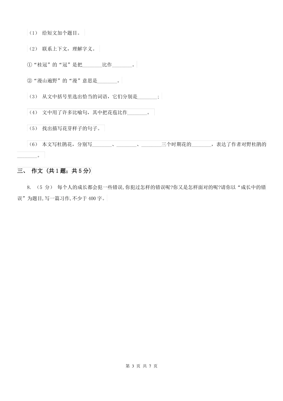 四川内江小升初语文试卷_第3页