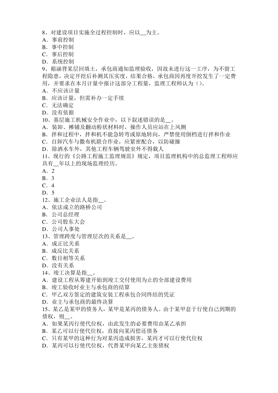 四川公路造价师计价与控制：固定资产投资管理体制改革考试试题_第2页