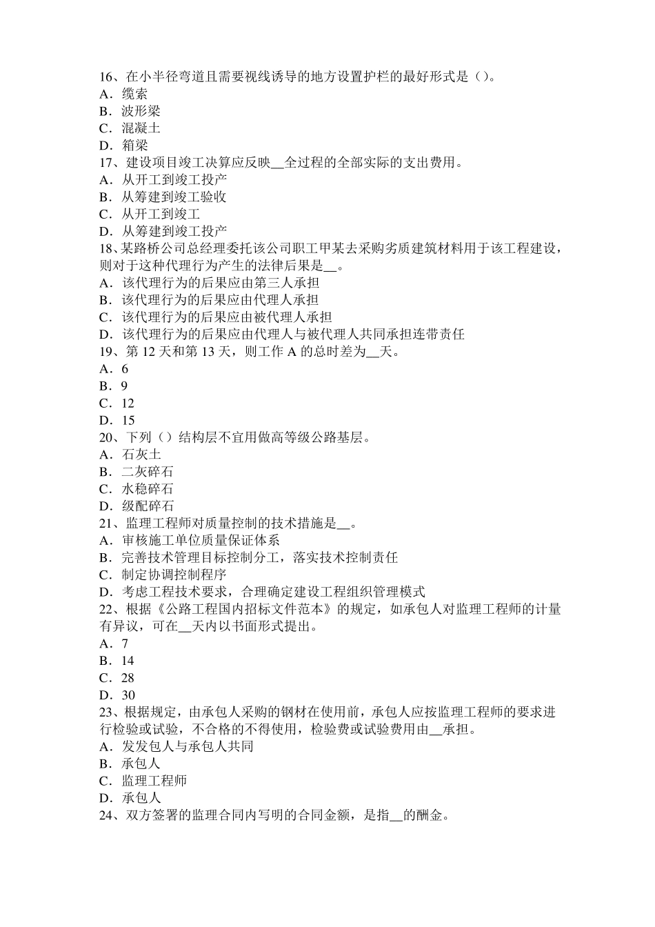 四川公路造价师计价与控制：固定资产投资管理体制改革考试试题_第3页