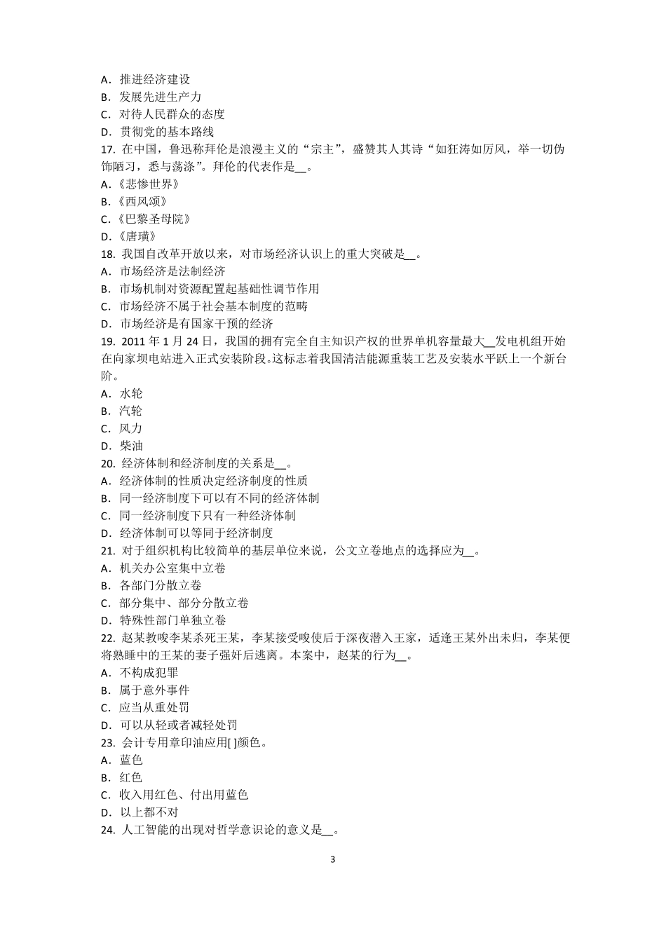 四川农村信用社招聘：传统法律考试试卷_第3页