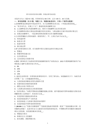 四川农村信用社招聘：传统法律考试试卷