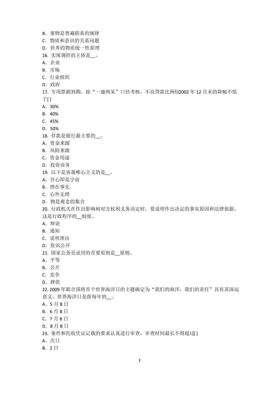 四川农村信用社招聘：完美的第一印象模拟试题_第3页