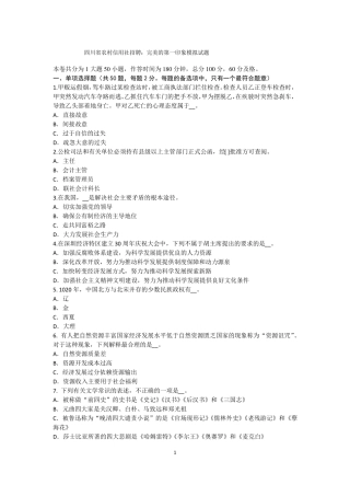 四川农村信用社招聘：完美的第一印象模拟试题