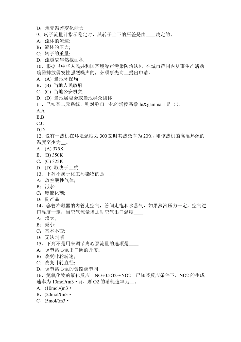 四川化工工程师基础动量守恒的推导考试试题_第2页