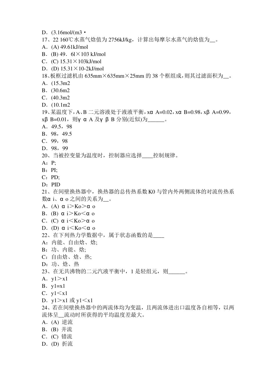 四川化工工程师基础动量守恒的推导考试试题_第3页