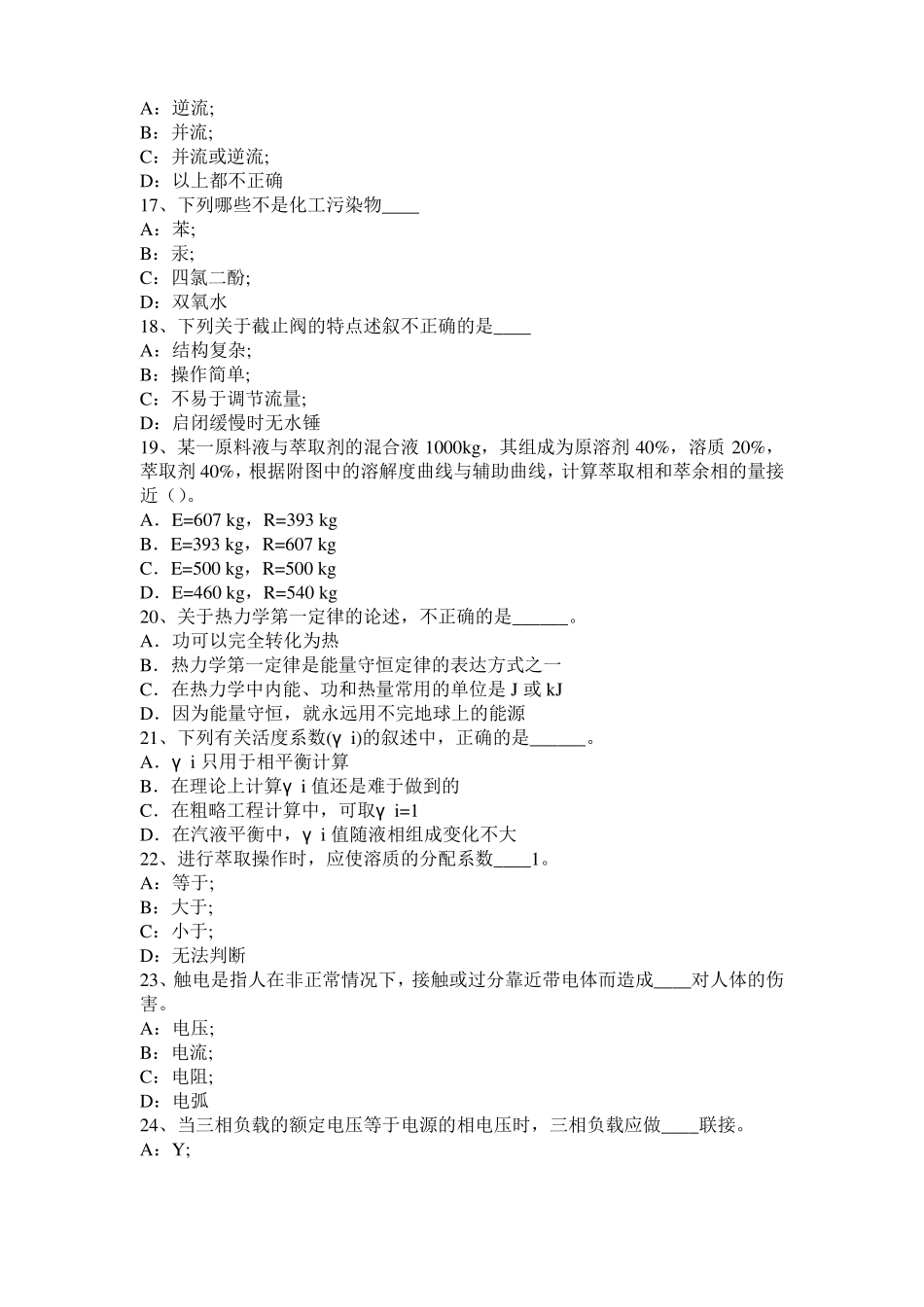 四川化工工程师专业知识：耐腐蚀考试题_第3页