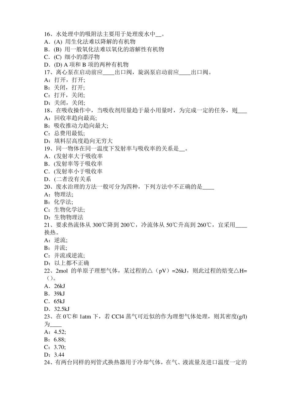 四川化工工程师专业基础考点：驻波的使用试题_第3页