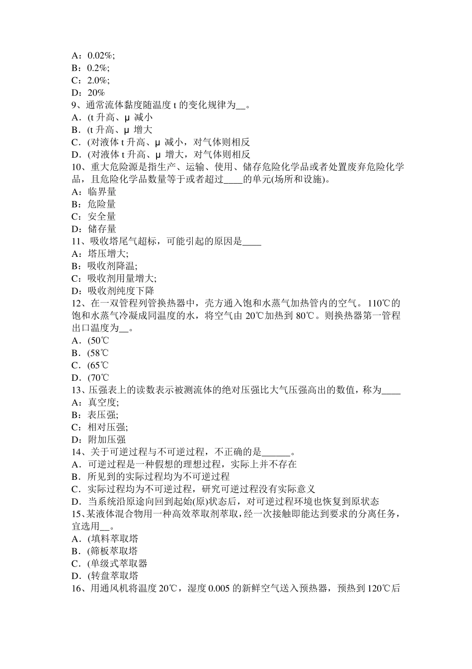 四川化工工程师：水泵选型的一般步骤试题_第2页