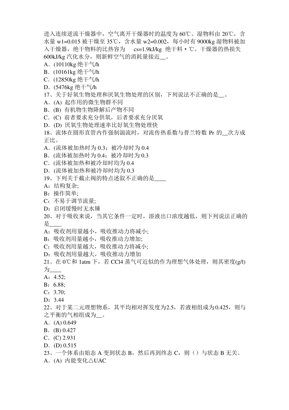四川化工工程师：水泵选型的一般步骤试题_第3页