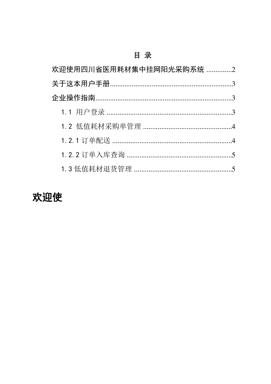 四川医用耗材集中挂网阳光采购系统_第2页