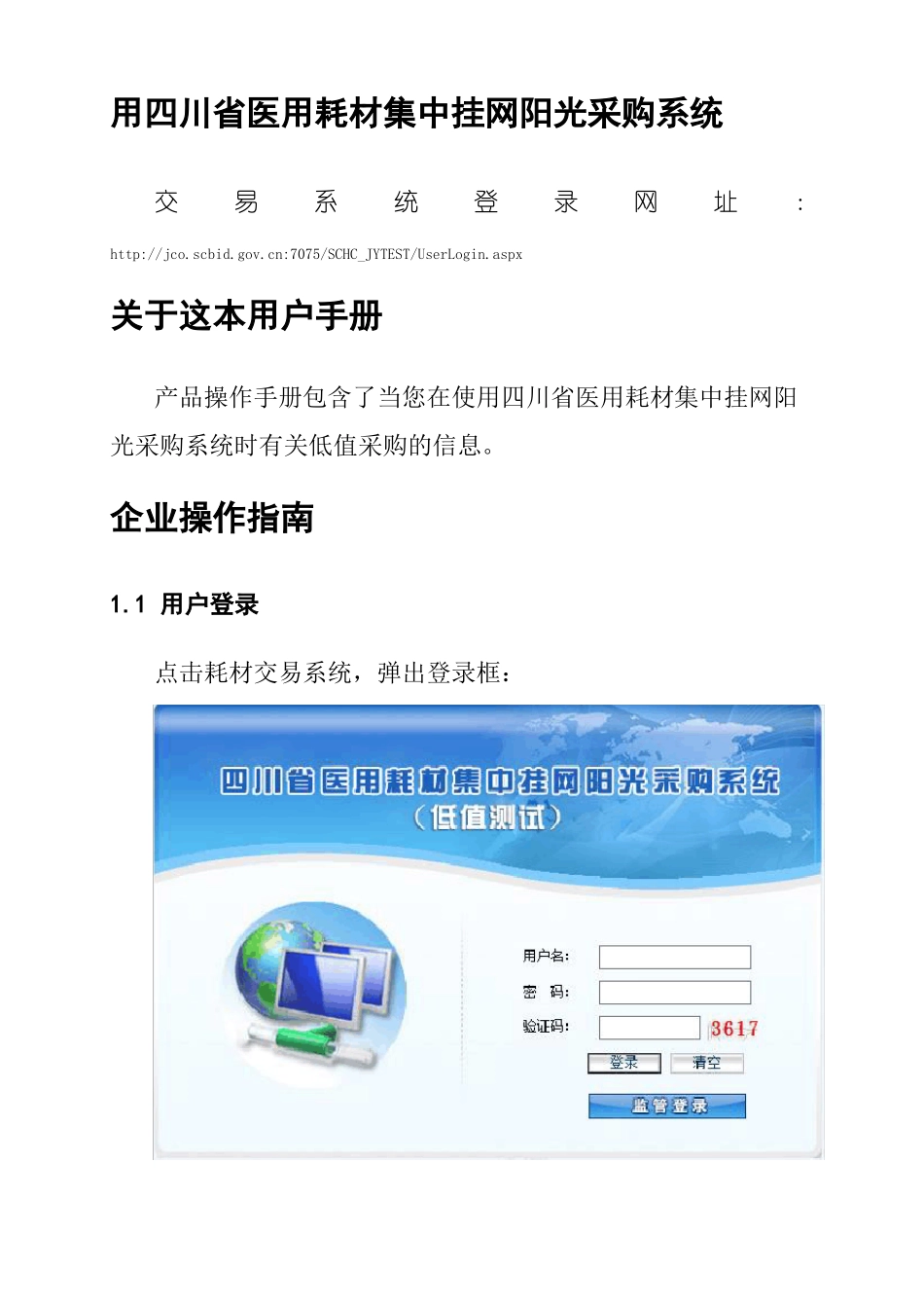 四川医用耗材集中挂网阳光采购系统_第3页