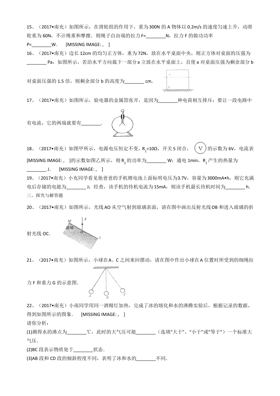 四川南充物理含答案_第3页