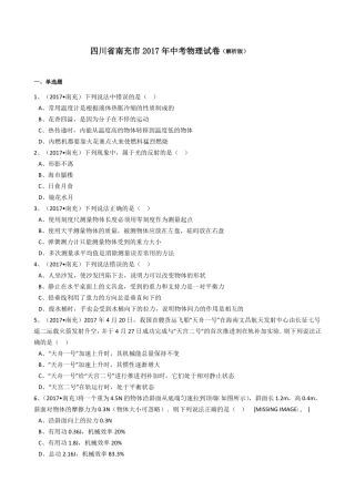 四川南充物理含答案