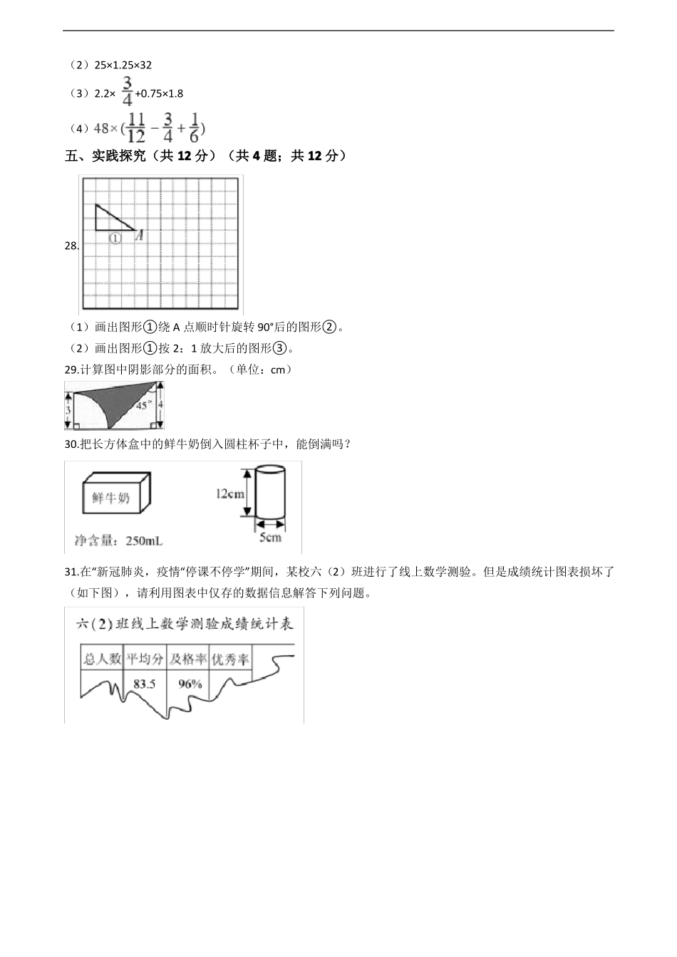 四川南充小升初数学试卷_第3页