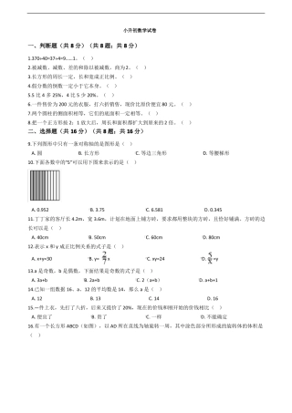 四川南充小升初数学试卷