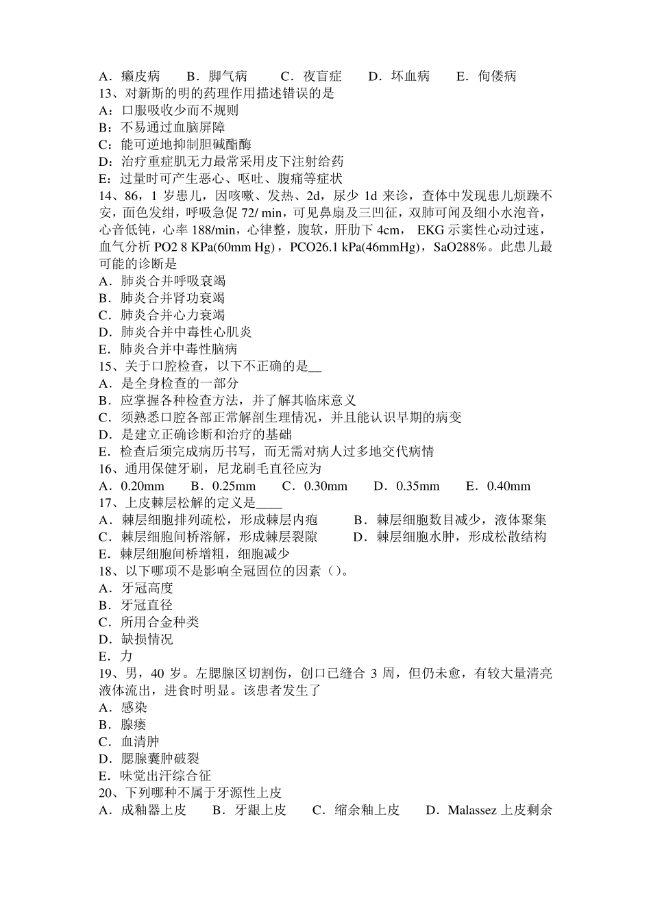 四川口腔助理医师外科学：牙周病的病因试题_第2页