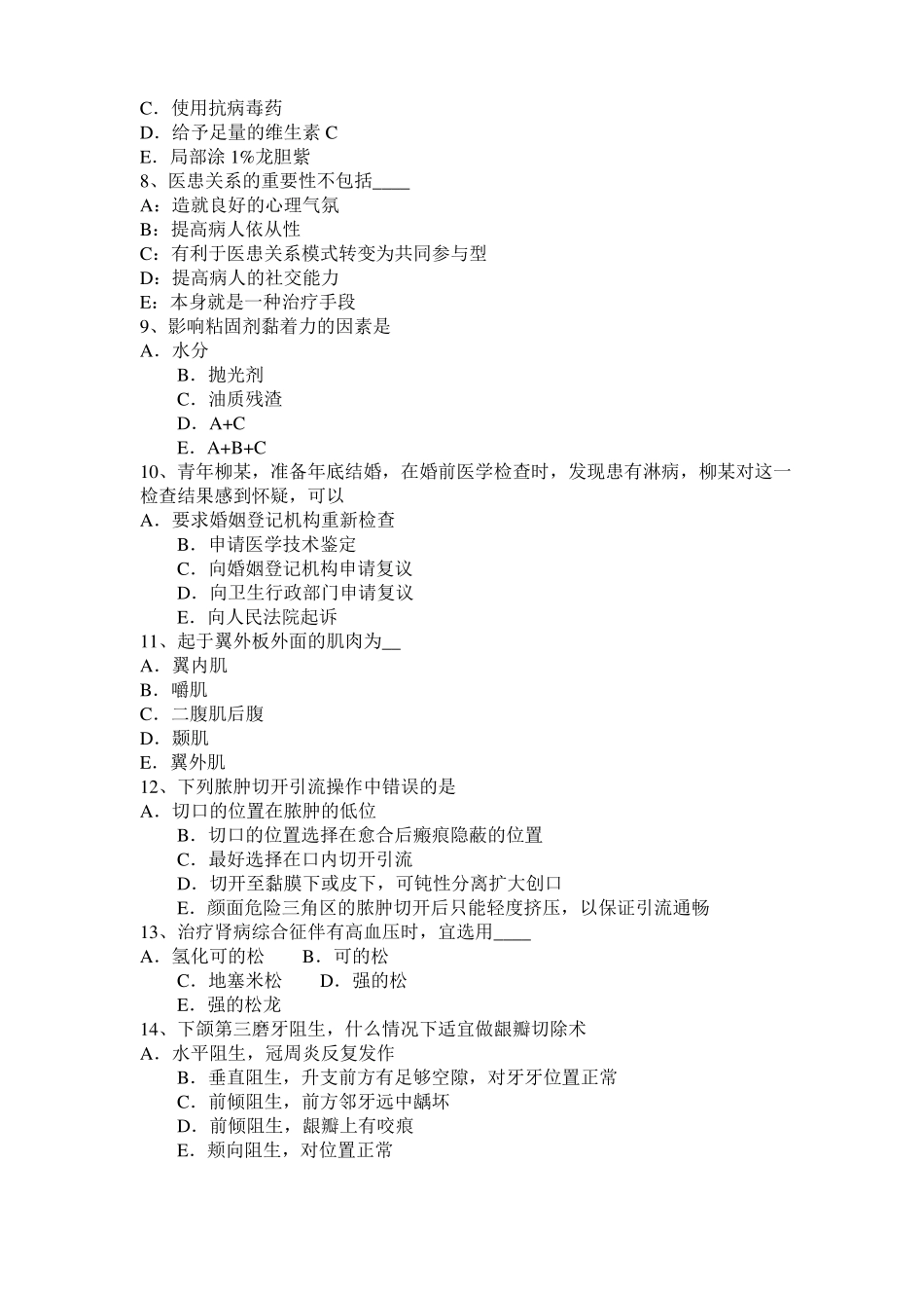 四川口腔助理医师：牙周疾病三级预防考试题_第2页