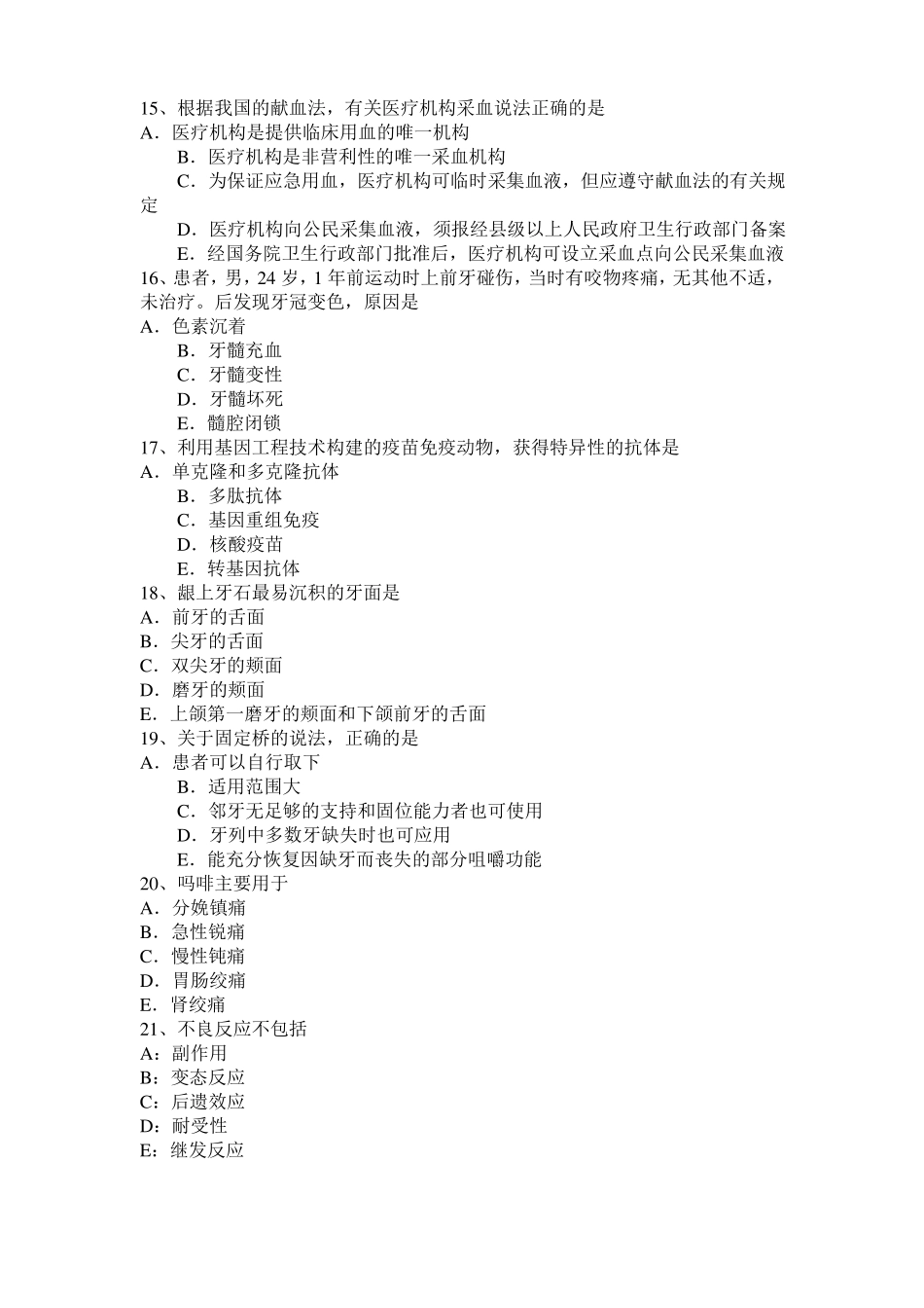 四川口腔助理医师：牙周疾病三级预防考试题_第3页