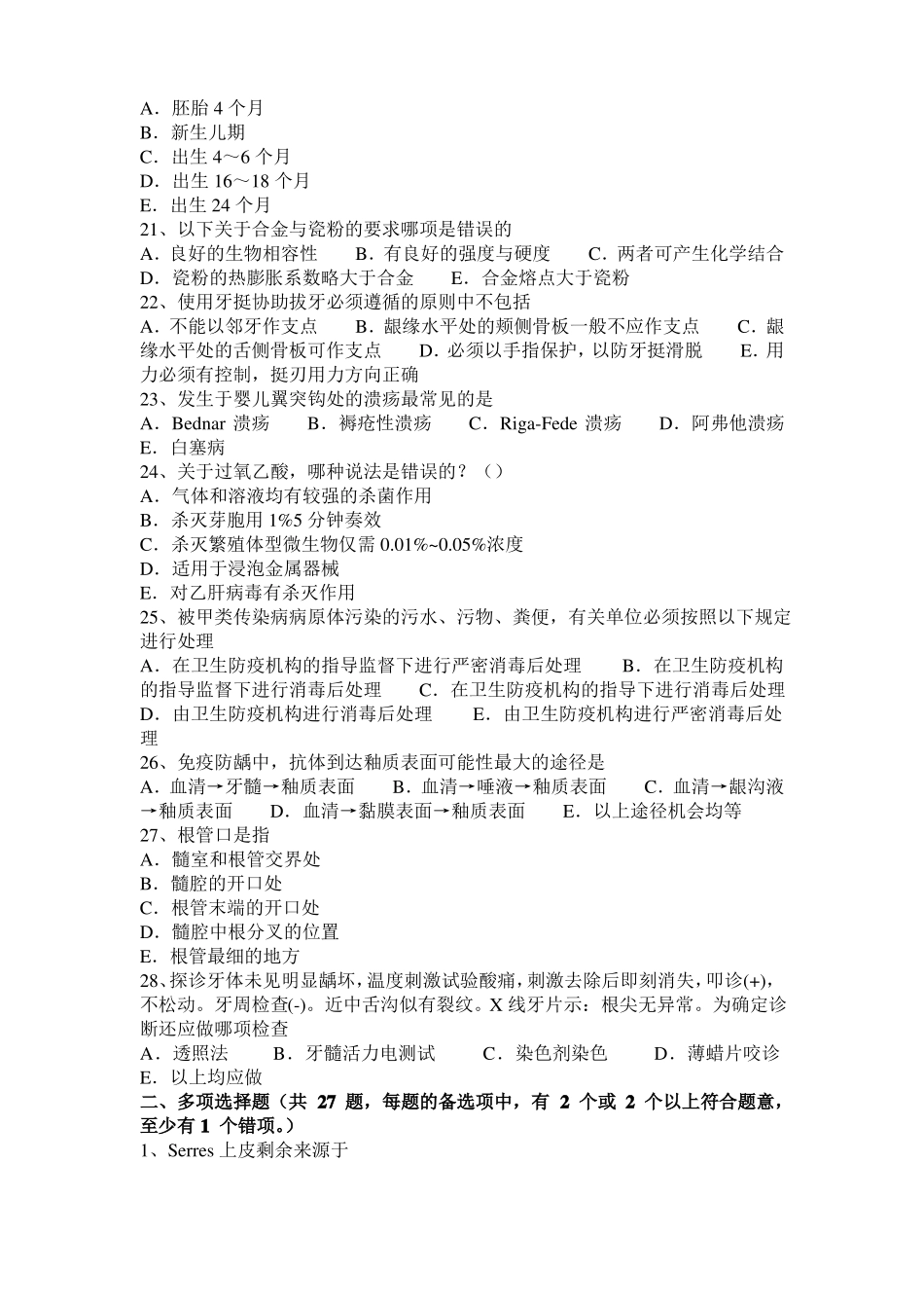 四川口腔执业医师口腔组织病理学：牙髓病考试试卷_第3页